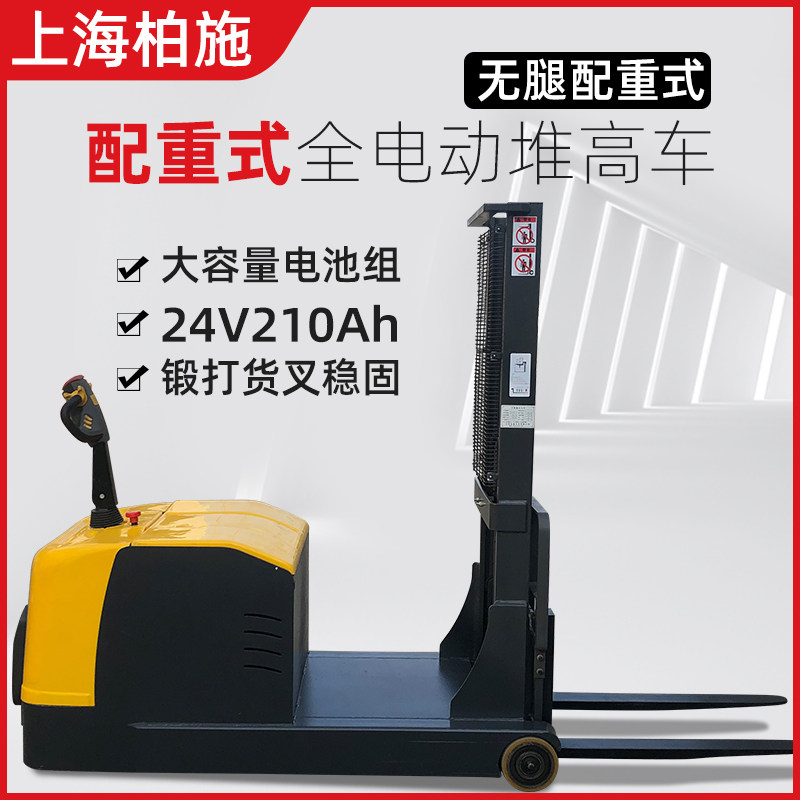 Shanghai counterweight type 1 ton forward shift electric forklift small legless stacker truck 1.5t battery pallet loading and unloading truck