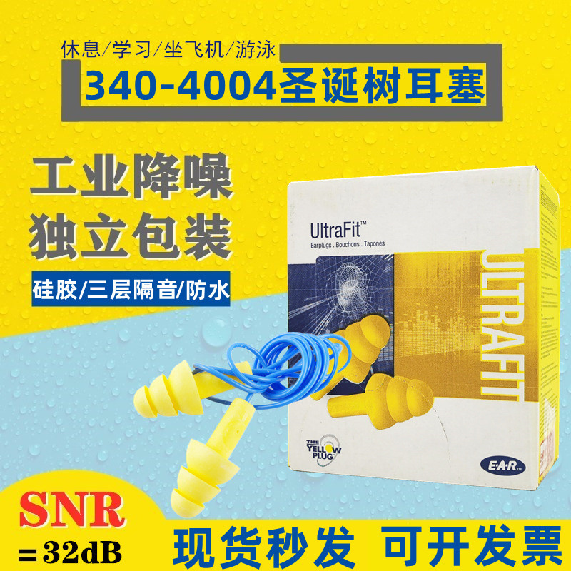 340-4004 Christmas Tree-Shaped Wired Earplugs Silicone Soundproofing Washable Waterproof Industrial Noise Reduction Ear Anti-Noise