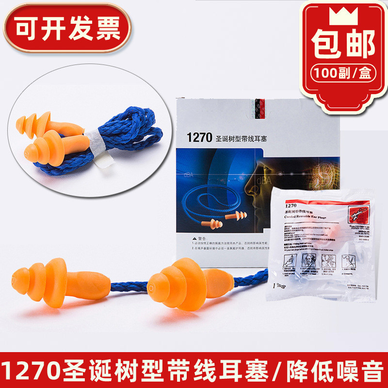 1270 Christmas Tree-Shaped Wired Earplugs, Soundproof and Anti-Noise, 1110 Washable Silicone, 4004 Industrial Protective Earplugs