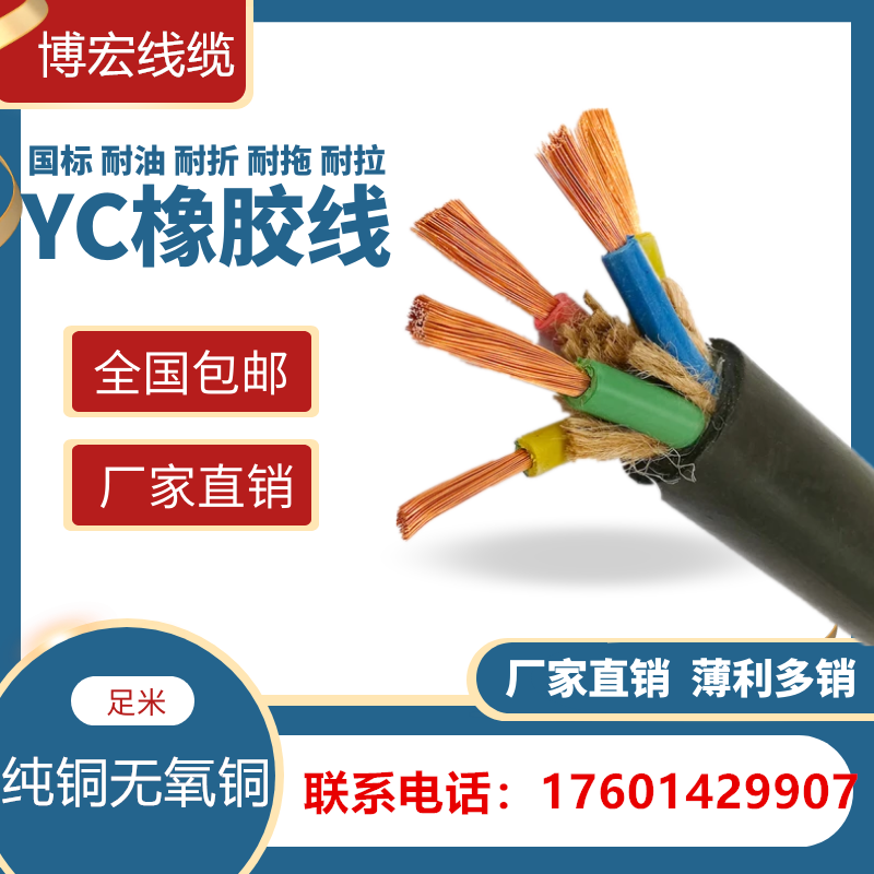 National standard YCW rubber flexible cable 10 16 25 35 50 square 2 3 4 5 waterproof 3 2 rubber sleeve 3 1 copper core
