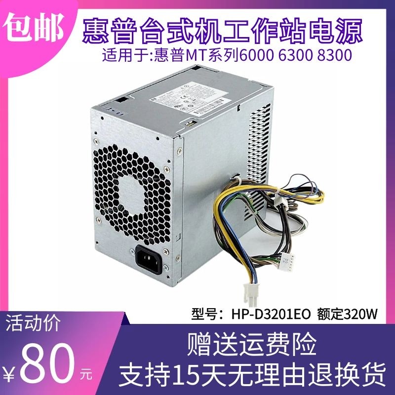 New HP 6000 8200 8000 8000 Supply HP-D3201A0 DPS-320JB 503377-001