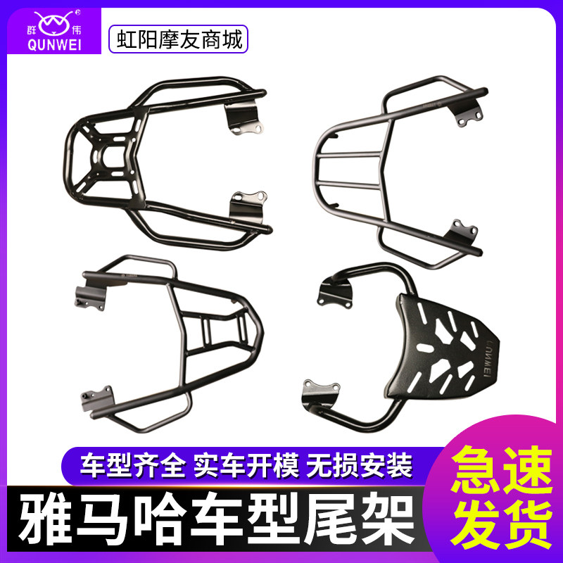 Suitable for Yamaha Swift Eagle 125 Eagle Chogefu Xifei 150 250 shelf side box rack tailstock bracket