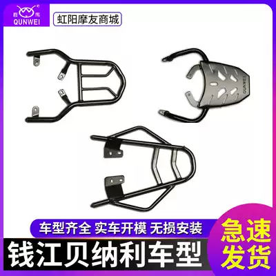 Suitable for Qianjiang Huanglong BN302GS rear shelf TNT150 tail box rack 600 cub tail frame Fast Dragon side box frame