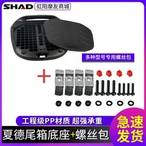 Shi Ya De Shade tail box quick release special base 26 29 33 39 40 45 48 Universal screw pack base