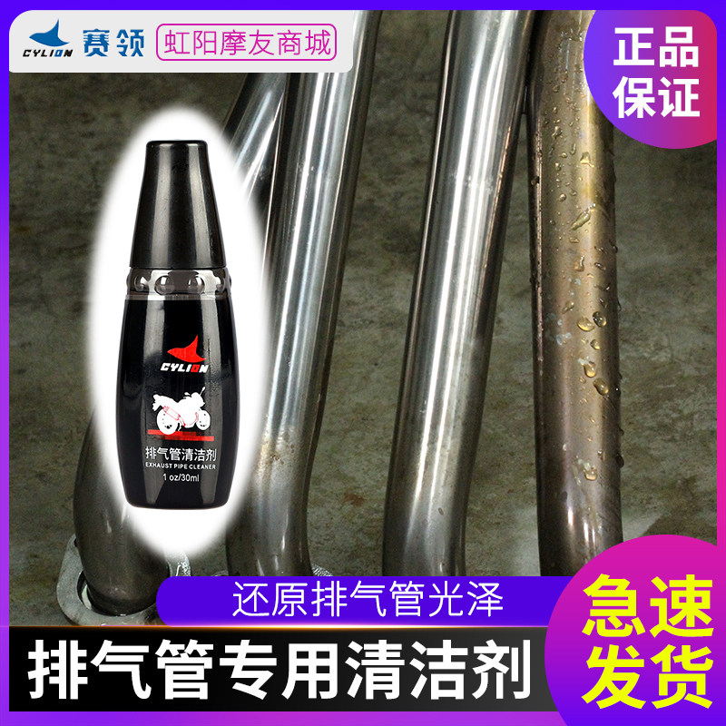 CYLION race collar locomotive exhaust pipe cleaning agent maintenance lubricant retouching metal anti-rust