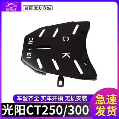 Suitable for Gwangyang CT250 CT300 curve lover locomotive rear shelf rear tailstock tail bracket