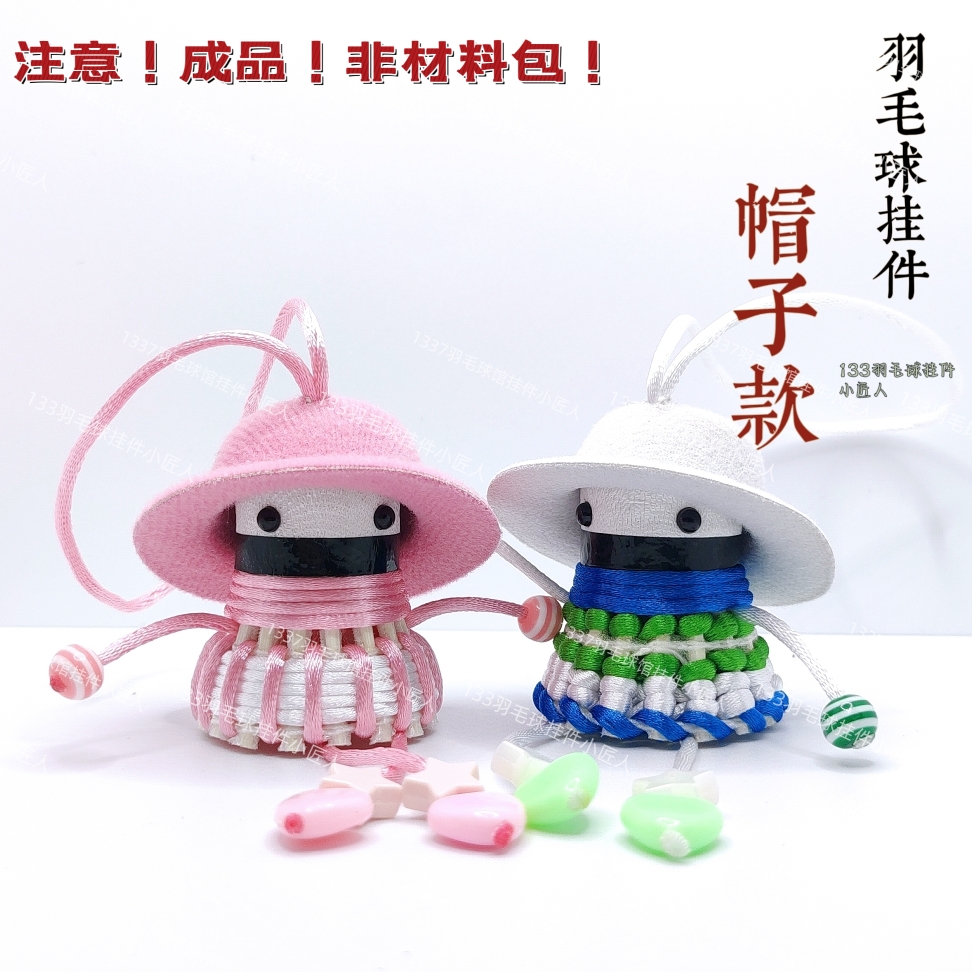 Badminton Pendant Small Hat Key Button Handwoven Race Gift Bag Equipped Diy Cute Perimeter Pat-Taobao