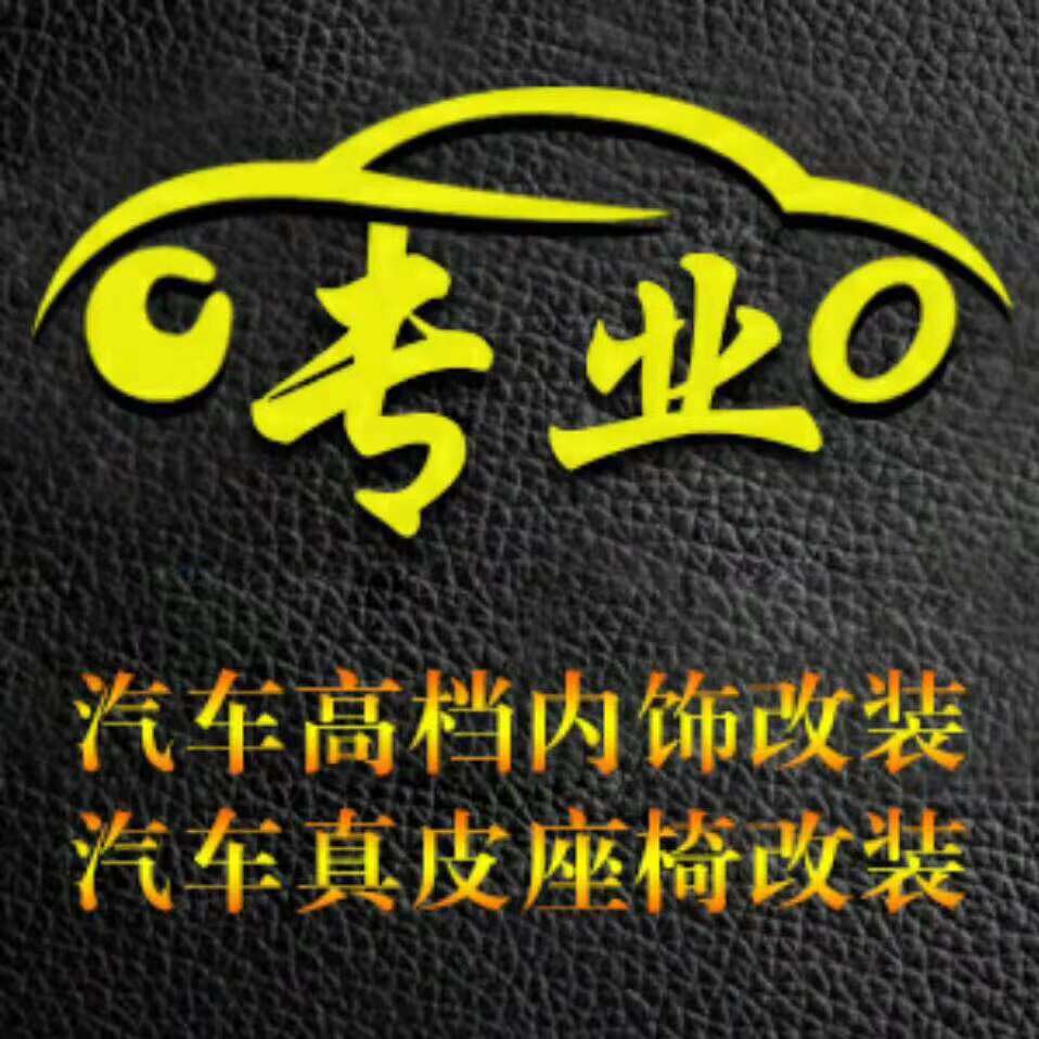Car bag leather seat custom-made leather seat cover modification Ventilation heating ceiling central control foreskin interior renovation