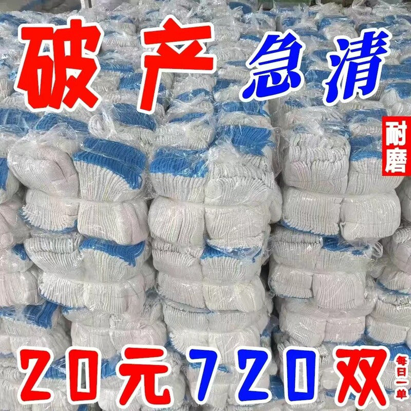 Cotton Thread Nylon Labor Protection Gloves, Wear-Resistant, Thickened, Protective, Non-Slip, for Construction Work, Men and Women, White Gloves Wholesale