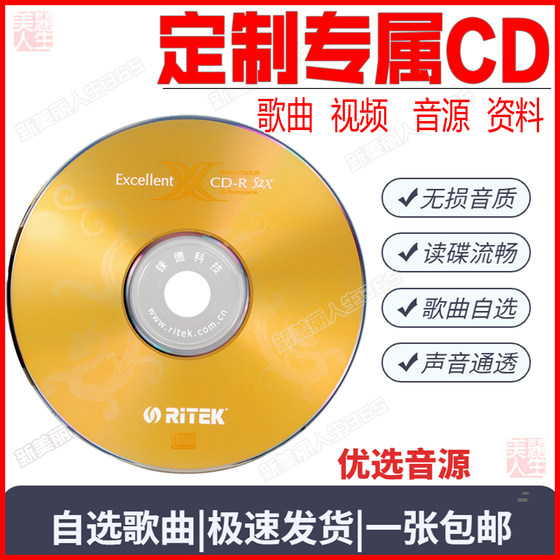 On behalf of the engraved car car non-destructive vinyl CD music disc custom burning service disc cover printing production