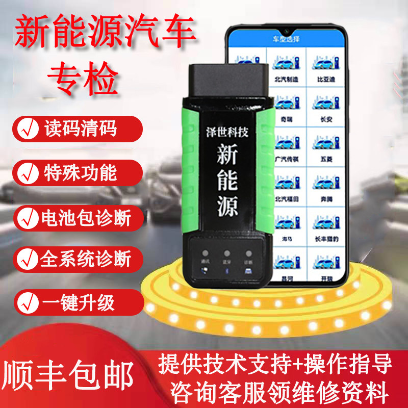 New energy car fault diagnosis instrument mobile phone obd decoder electric car battery pack monomer voltage detector