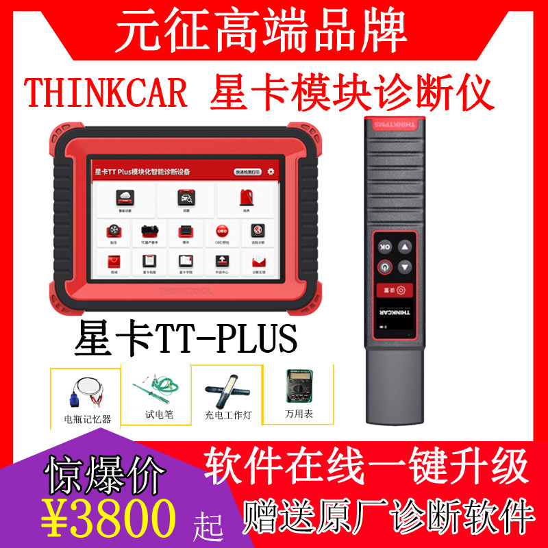 Yuanzhengxing card TT car fault detection X431 diagnosis tire pressure matching instrument OBD decoder living room lamp brush hidden