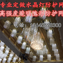 Crystal lamp protection net lamp safety net chandelier protection net transparent net decorative net invisible anti-fall net