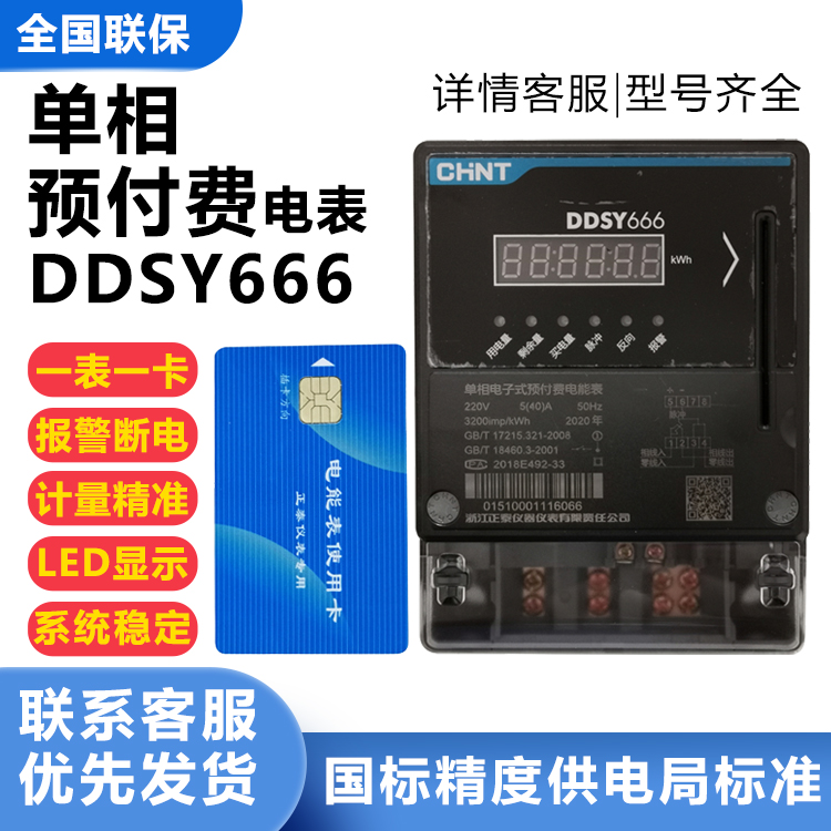 Zhengtai Kunlun DDSY666 single-phase electronic prepaid electric meter card plug-in electric meter IC card table 40A60A80A-Taobao