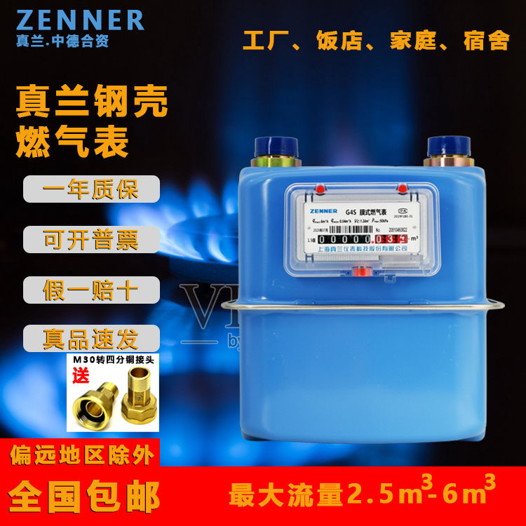 Zhenlan natural gas meter Household gas meter sub-meter flow meter liquid factory liquefied gas meter membrane gas meter