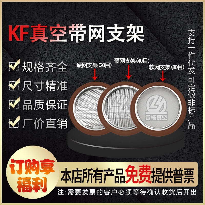 Leyang 304 stainless steel hardnet stent stent soft mesh bracket Filter Fluorine adhesive seal ring KF16 25 40