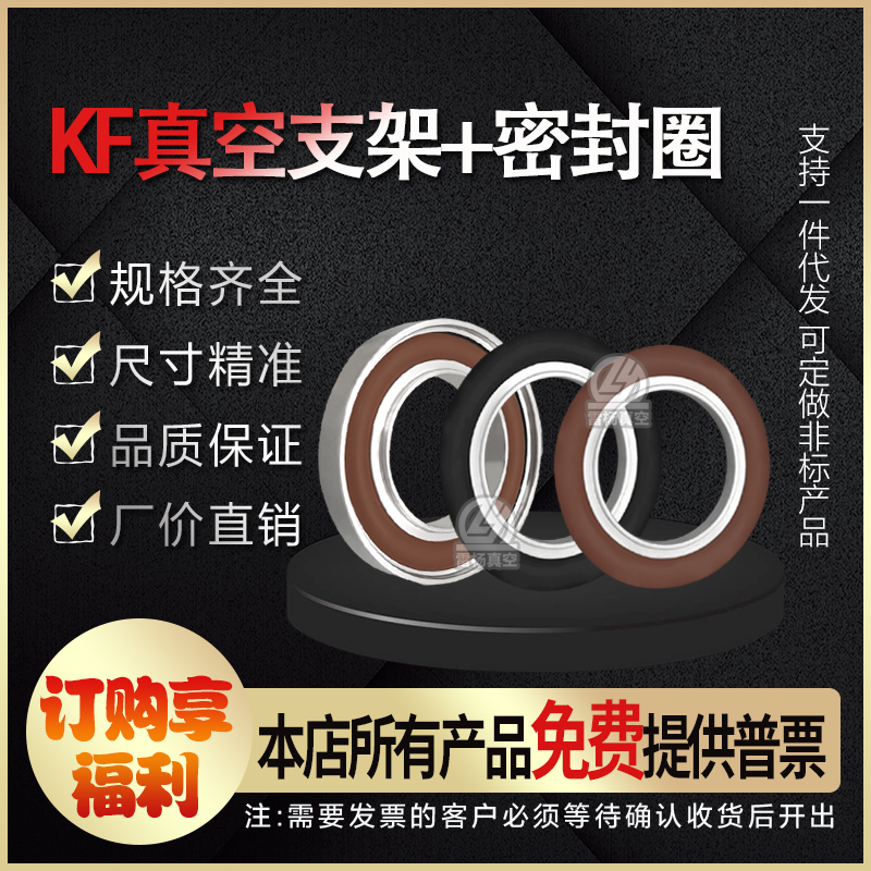 Leyan KF Vacuum Steps Seal Circle KF Clamp Seal Circle Center Steiling KF10 16 25 40 50