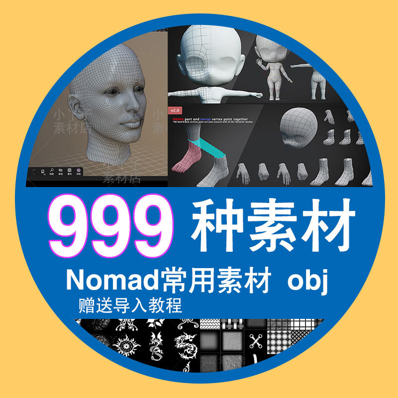 Nomad Model Building Materials Obj Format Male and Female Character Skin Texture Brushes Q-Version Cartoon Children's Skeleton Smoke