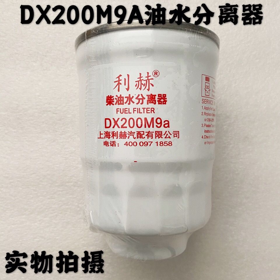 DX200M9a diesel water separator suitable for diesel fuel filter of tractor diesel filter
