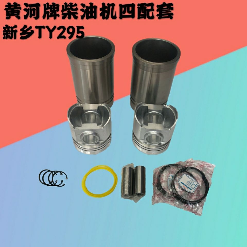 Yellow Yellow card tractor New township TY295 cylinder sleeve piston four assorted valves Four assorted Lions tile crankshaft tile