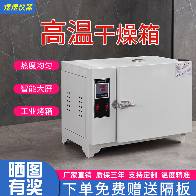 Blast commercial electric heating drying oven constant temperature laboratory industrial drying oven household large and small vacuum high temperature oven