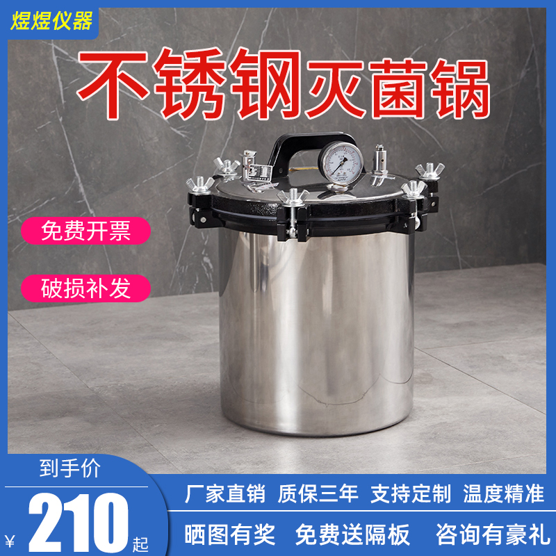 Stainless steel pressure steam sterilizer sterilizer sterilizer portable laboratory 12L18L24L