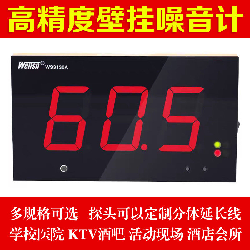 WENSN High Precision Wall Mounted Decibel Meter Noise Meter Bar School Volume Test Home Noise Alarm