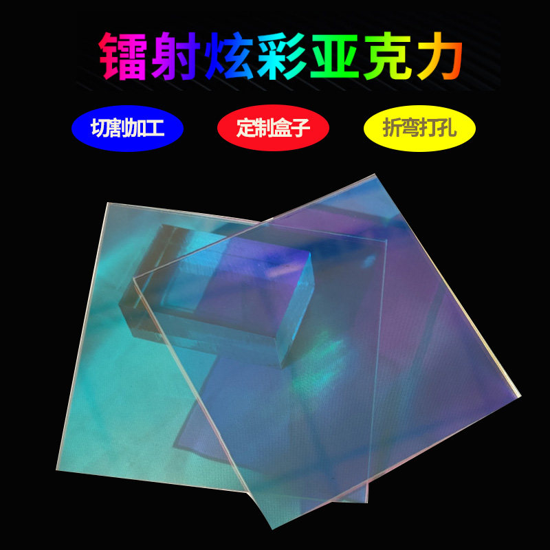 Laser showing acrylic plate cutting organic glass transparent plastic fantasy advertising celebration display box customization