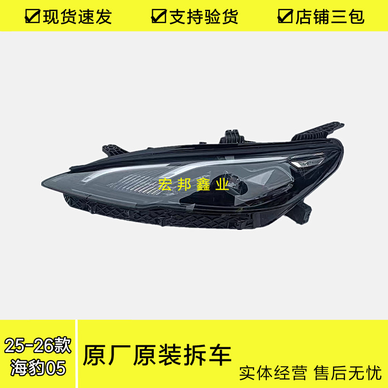 BYD Seal 05 2025 DMIハイブリッドLEDヘッドライト用の純正および中古ヘッドライトアセンブリ（工場出荷時グレード、再生品）。