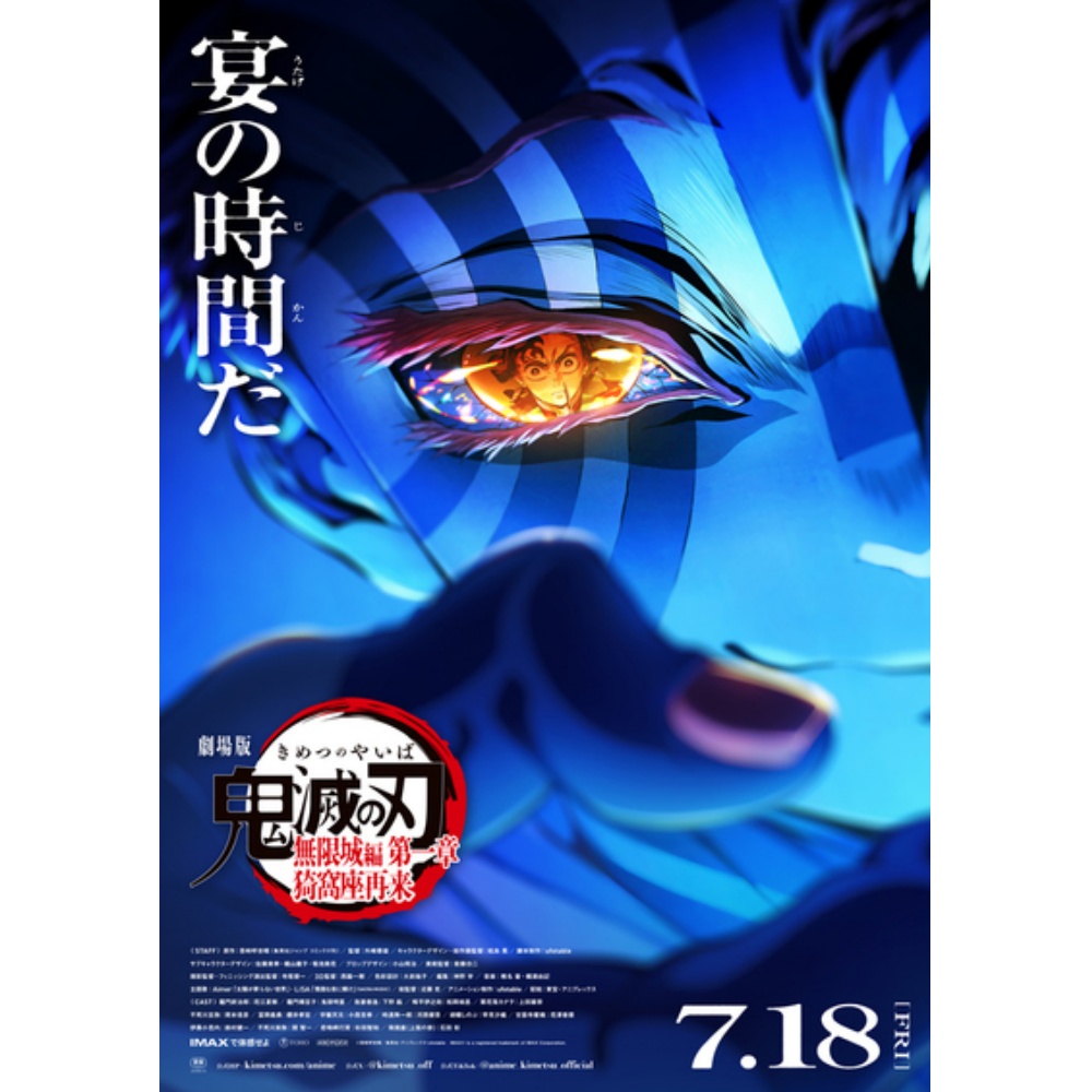 劇場版　鬼滅の刃　無限城編　第一章　猗窩座再来 劇場版『鬼滅の刃』無限城編 第一章 猗窩座再来」ufotable描き