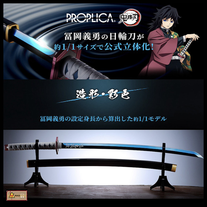PROPLICA 日輪刀(富岡義勇) PROPLICA 日輪刀(富岡義勇) - メルカリ