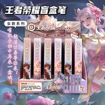 Wangs Glory Blind Box Pen Game Perimeter Stationery Girls Press students 0 5 black high face value of sex pen