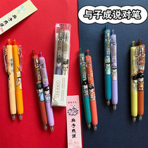 Yu Zicheng talking pen Press the pen Girl gel pen Student with 0 5 black pen Couple pen A pair of girlfriends pen