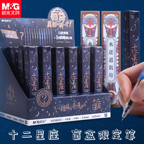 Twelve constellations stationery blind box press pen Student gel pen 0 5mm black pen net red star space simple