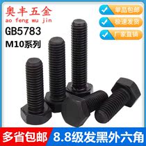 8 8 black hex bolts hex socket bolts screw screw M10 * 16 20 25 30 35 40-160