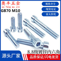 Galvanized 8 8 GB70 cylindrical head inner hexagonal national label carbon steel cup head bolt M10 * 16 20 20 30-150 30-150