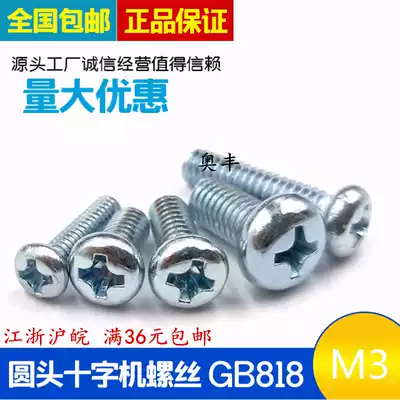 Special price GB818 galvanized round head Phillips screw pan head Phillips screw M3 * 6 8 10-25