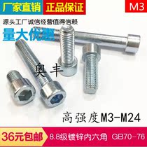 Special Spot 8 8 8 galvanized hexagon socket screw cylindrical head hexagon socket screw bolt M3 * 6-M3*30