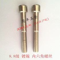 GB70 8 Grade 8 nickel-plated hexagon socket screw bolts M16 * 25*30*35*40*45*50*55*60 -- 170