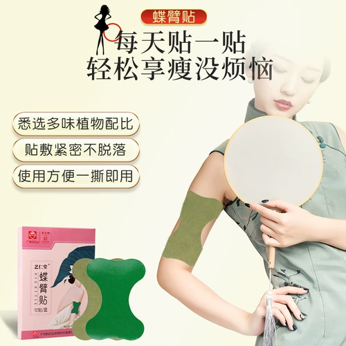 Быстрые тощие ноги, чтобы удалить артефакт рук, большую толстую руку, тонкую бабочку, поклоняться мясу, чтобы попрощаться с сжиганием богини Кирин