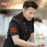 Тот же стиль Николаса Цзе, что и рабочая одежда шеф-повара HongQ