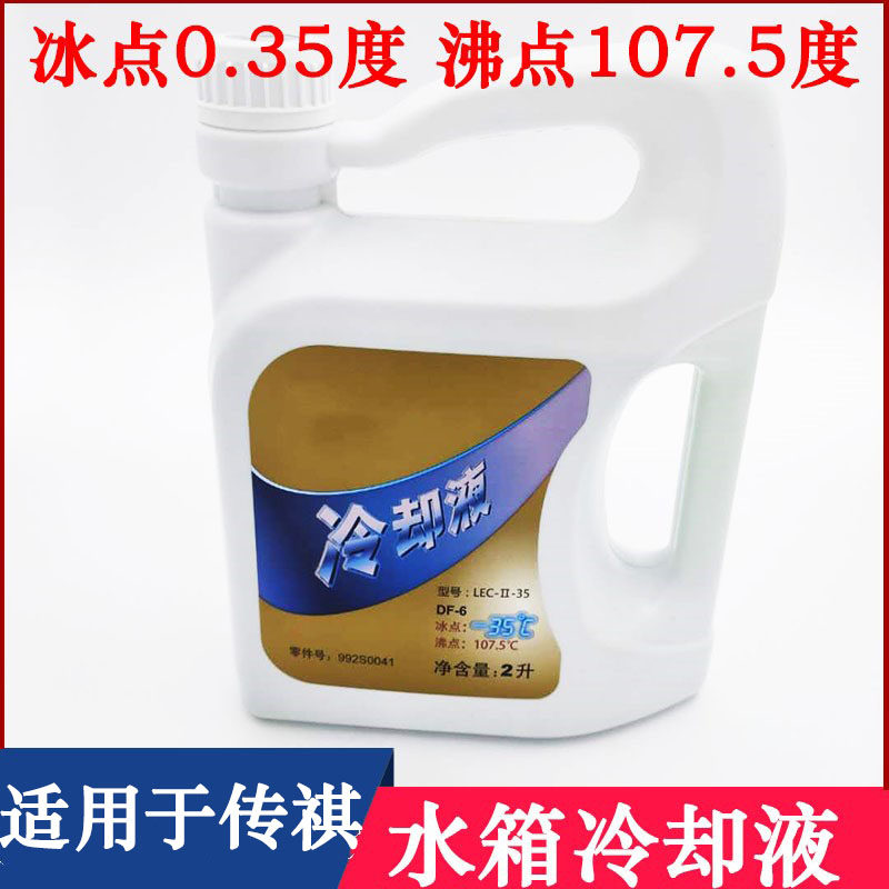Suitable for Cheng GS8 GS4GS5 GS3GA3GA5GA6 water cooling fluid cooling fluid green