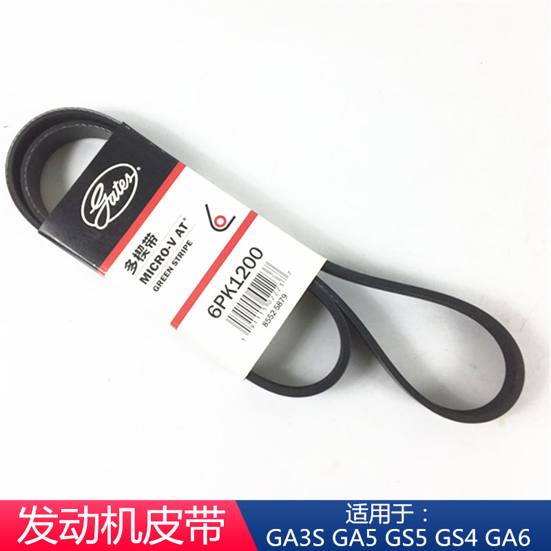 Suitable for air conditioning compressor belt of GA3SGA5GS4GA6 engine belt generator for CA3G CA3GA5GS4GA6 engine belt