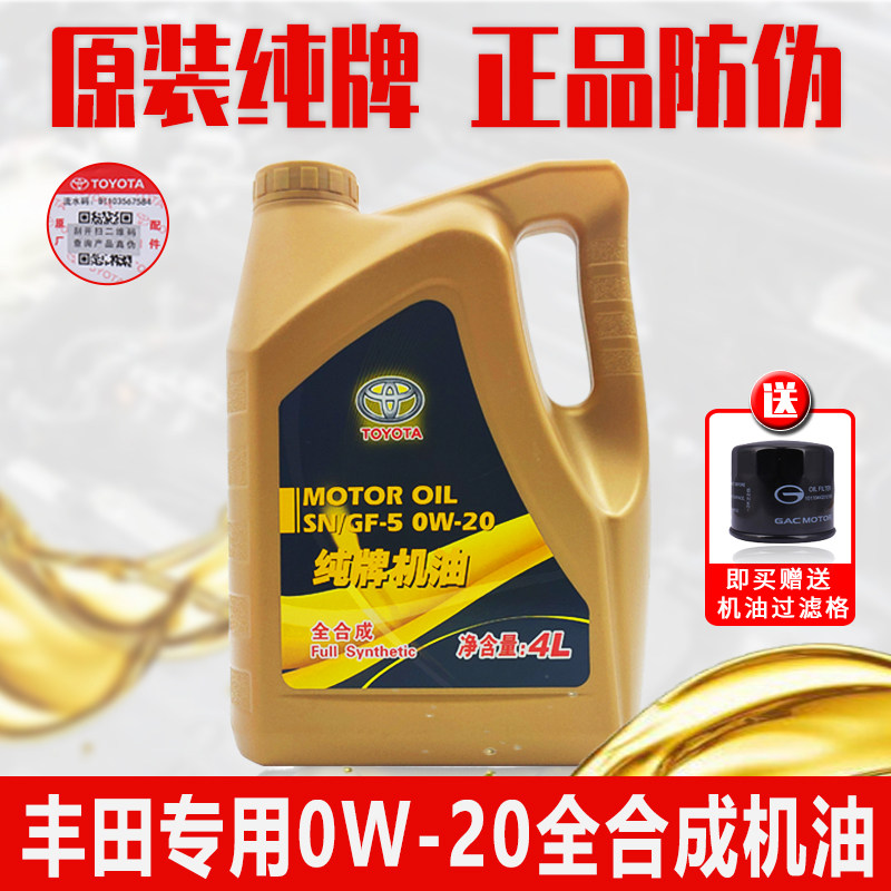 Toyota Pure Brand Full Synthetic Engine Oil Original 0W20Corolla Prado CAMRY FLOWER CROWN WILLY THUNDER Thunder Cream