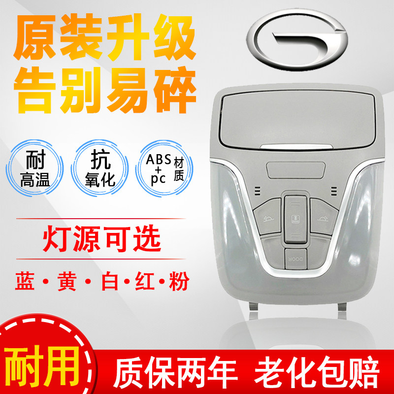 Applicable Guangqi Chuanqi GS3GA4 GS4 reading lamp ceiling lamp housing indoor suction dome lamp in-car light skylight switch