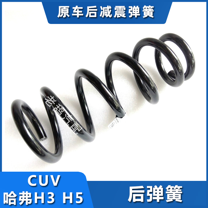 Adapted Great Wall Haver CUV Harvard H3H5 rear shock absorbers spring shock absorbers rear axle spiral old original plant-Taobao