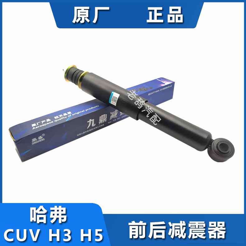 Adapt to the Great Wall Haver H5 shock absorber Harvard H3CUV original car front and rear one-way two-way original shock absorber accessories
