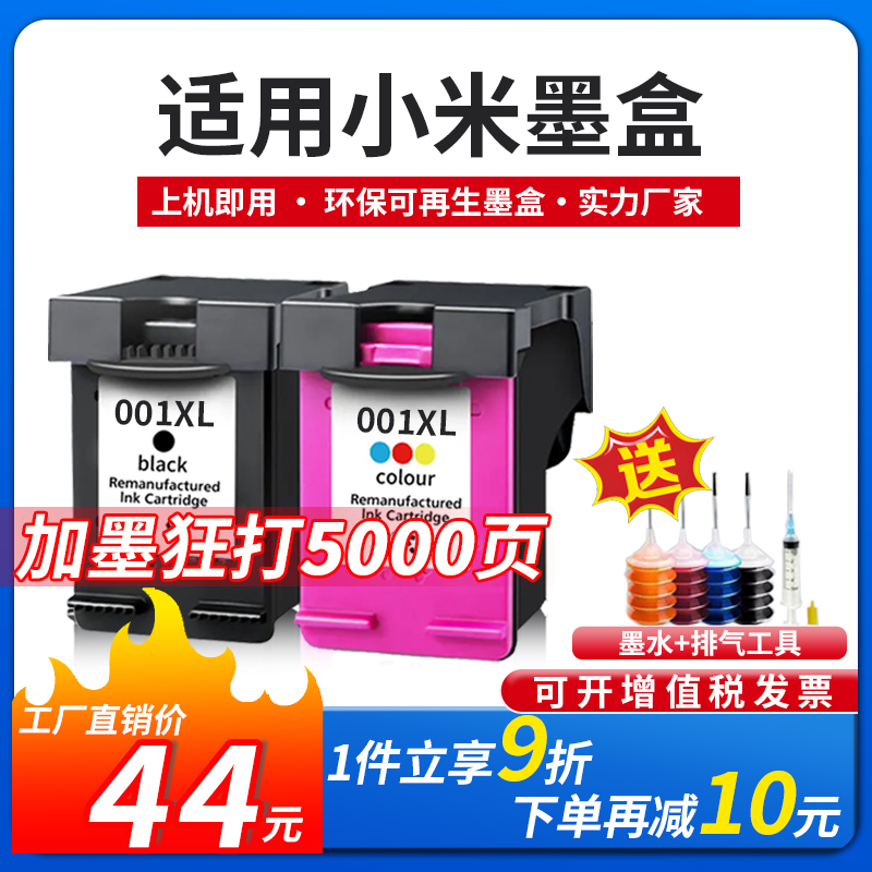 001 Ink Cartridge Is Suitable for Xiaomi Mi Inkjet All-In-One Printer, Refillable with Continuous Ink Spray, for Home Office and Study, Black and Color 001 Ink Cartridge Is Suitable for Xiaomi Mi Inkjet All-In-One Printer, Refillable with Continuous Ink Spray, for Home Office and Study, Black and Color