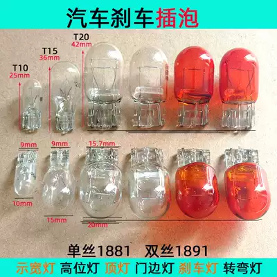 Car Japanese T20 double wire 12v1891 large offset plug monofilament 1881 steering width light t10 15 brake light bulb