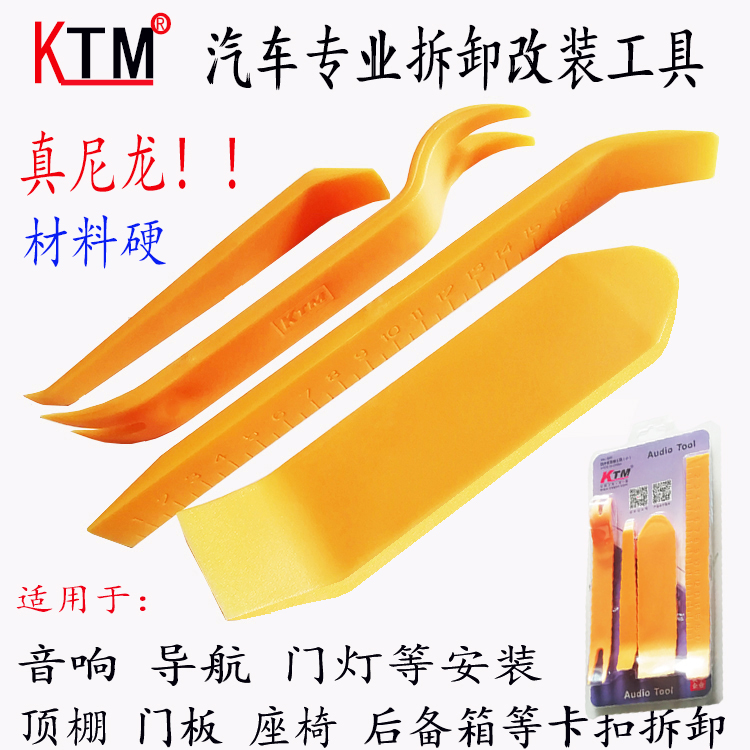 Car KTM Four Pieces Sleeve Disassembly Tool Nylon Prying Board Disassembly Navigation Interior Door Panel Buckle Sound Retrofit Universal